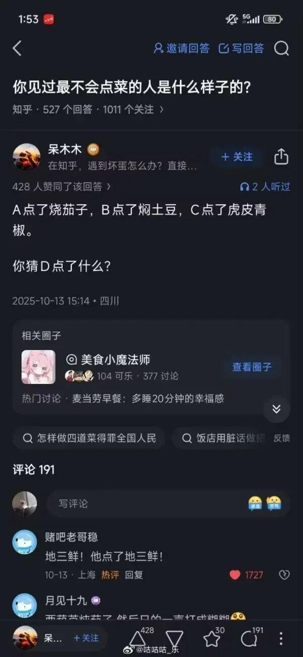 1:535G1808邀请回答写回答你见过最不会点菜的人是什么