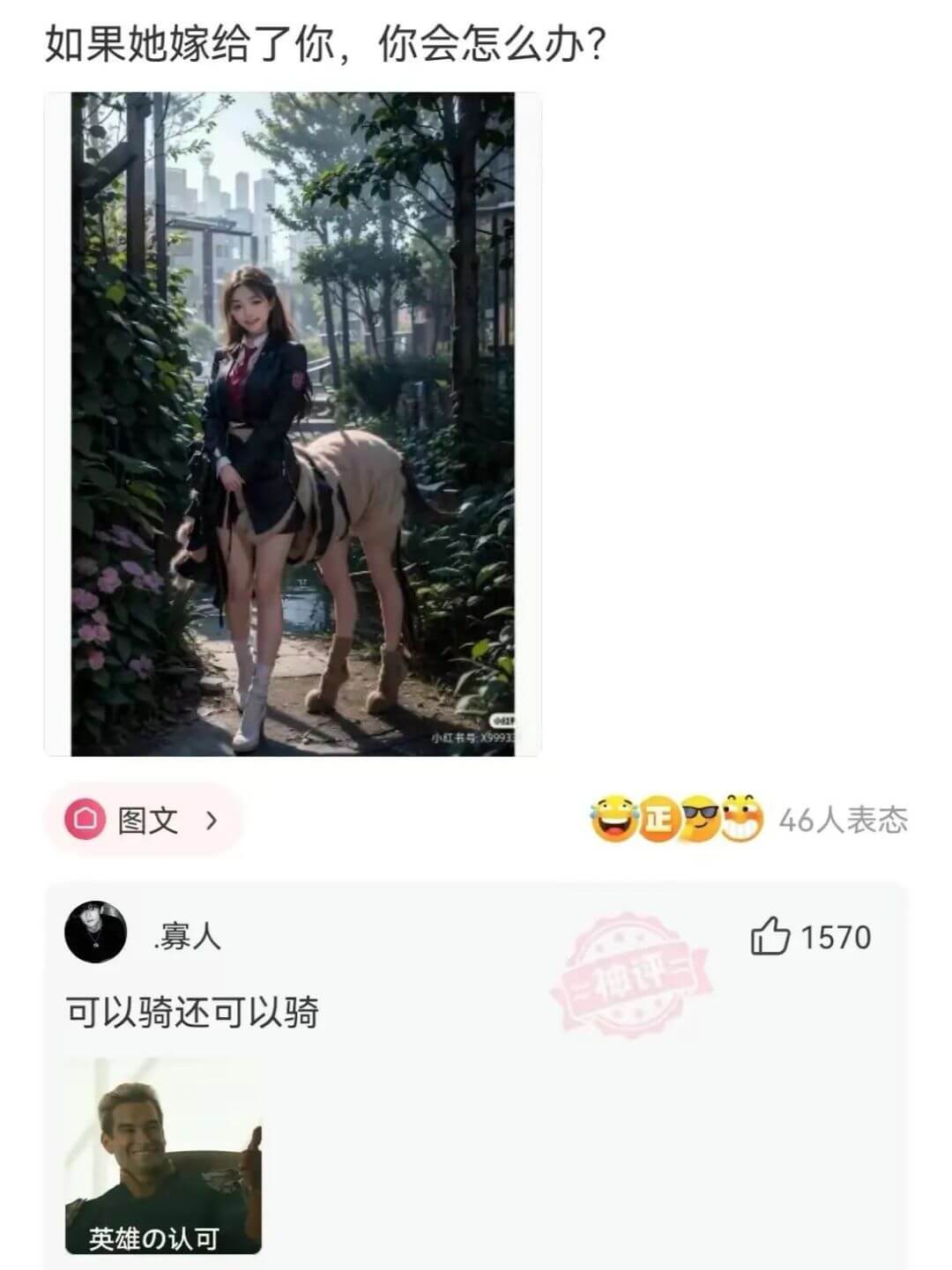 如果她嫁给了你，你会怎么办?小红书号:XS993图文正46人