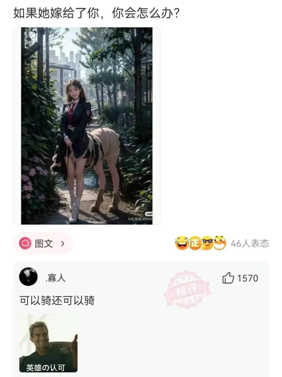 如果她嫁给了你，你会怎么办?小红书号:XS993图文正46人