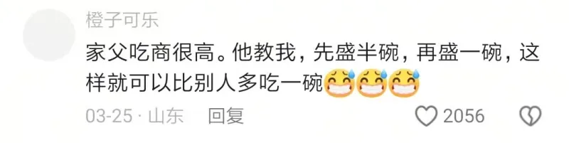 橙子可乐家父食商很高。他教我，先盛半碗，再盛一碗，这样就可以