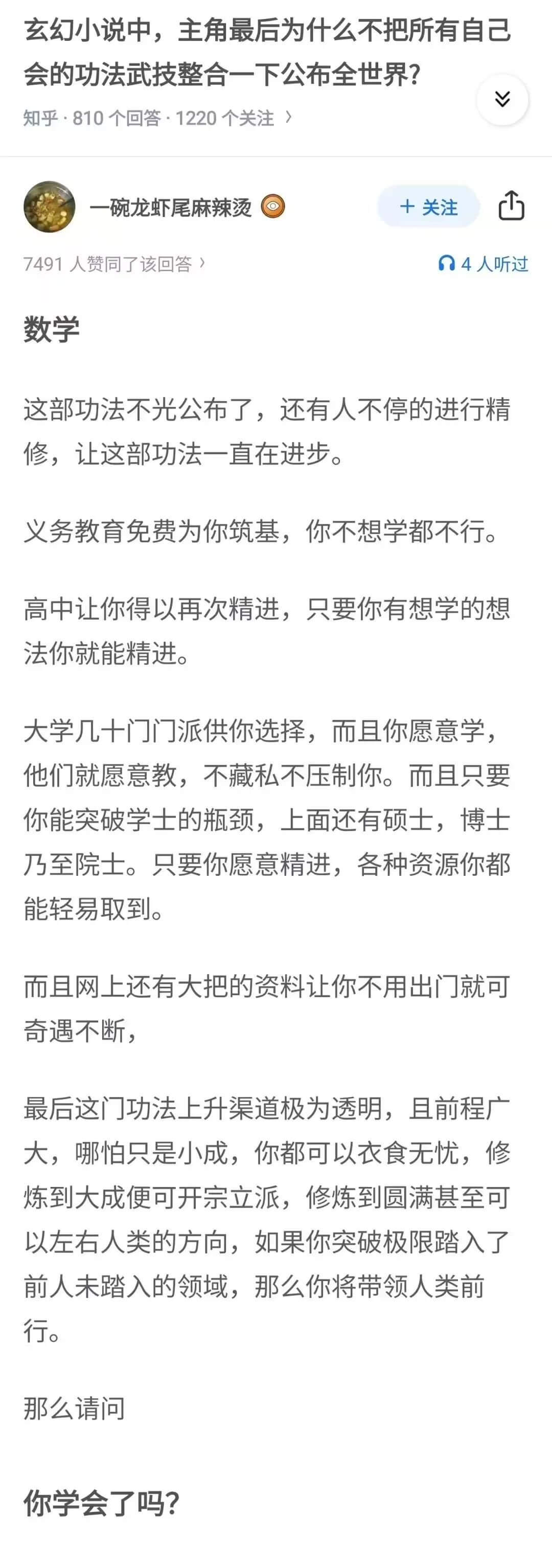 玄幻小说中，主角最后为什么不把所有自己会的功法武技整合一下公
