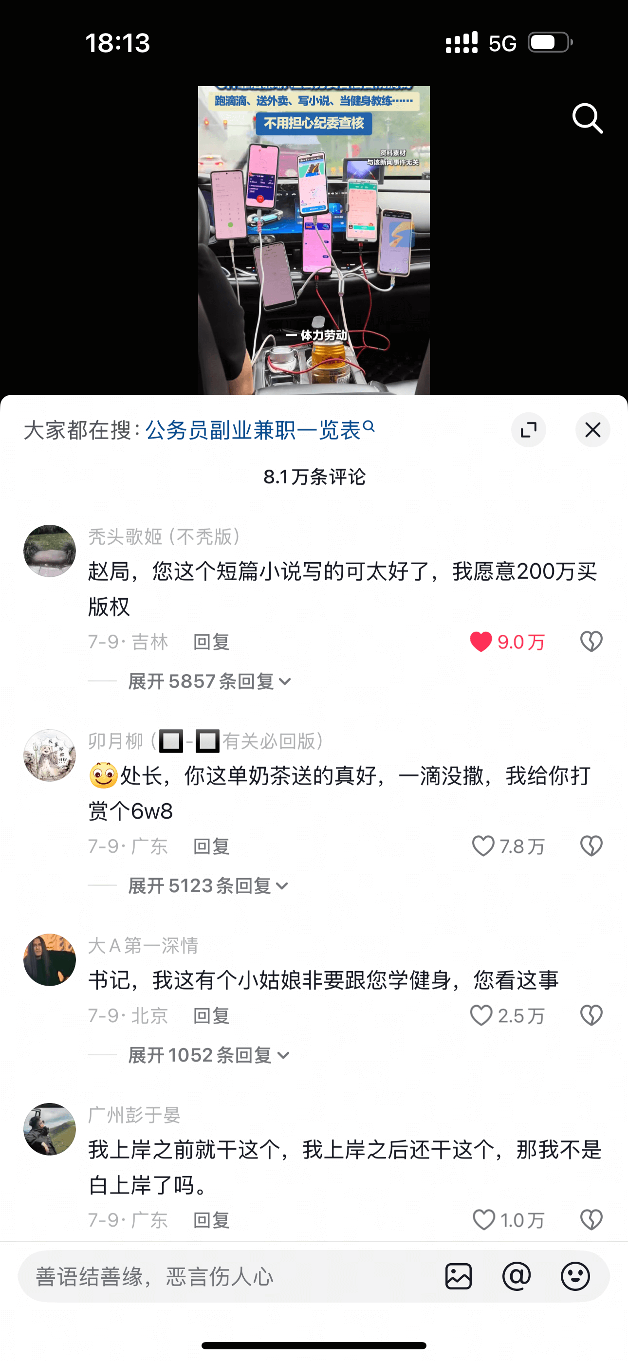 18:13:!!!5G跑滴滴、送外卖、写小说、当健身教练不用