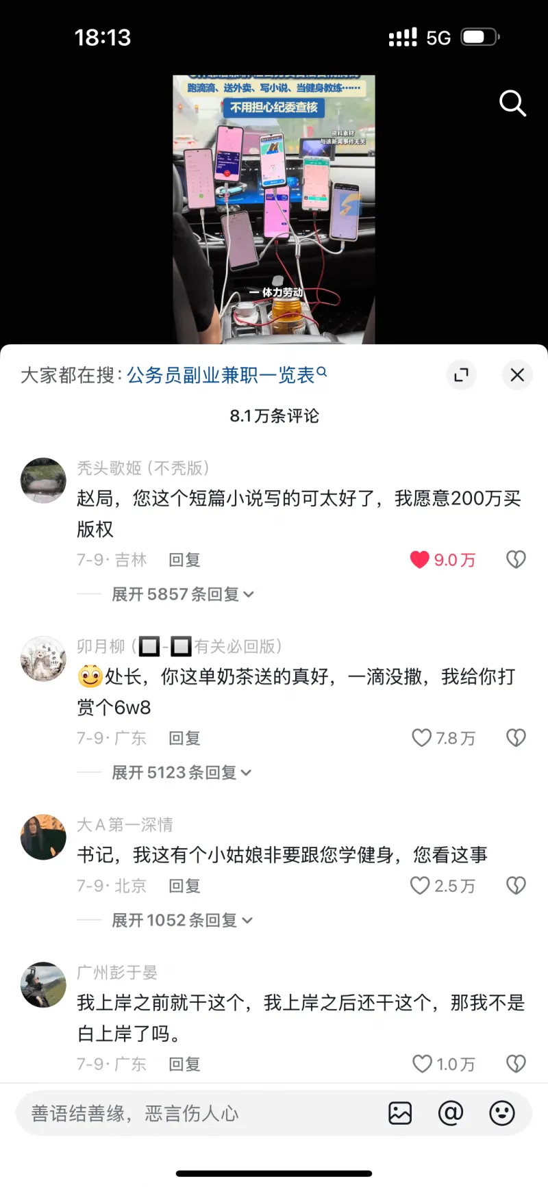 18:13:!!!5G跑滴滴、送外卖、写小说、当健身教练不用