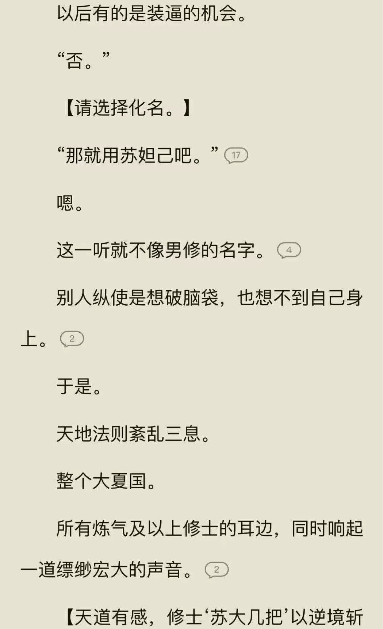 以后有的是装逼的机会。“否。”【请选择化名。】那就用苏姐吧。