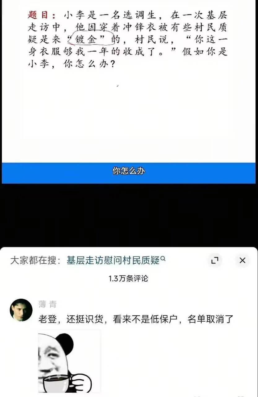 题目：小李是一名选调生，在一次基层走访中，他因穿着冲锋衣被有