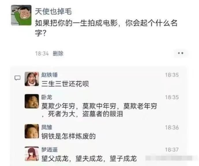 天使也掉毛如果把你的一生拍成电影,你会起个什么名字?18:3