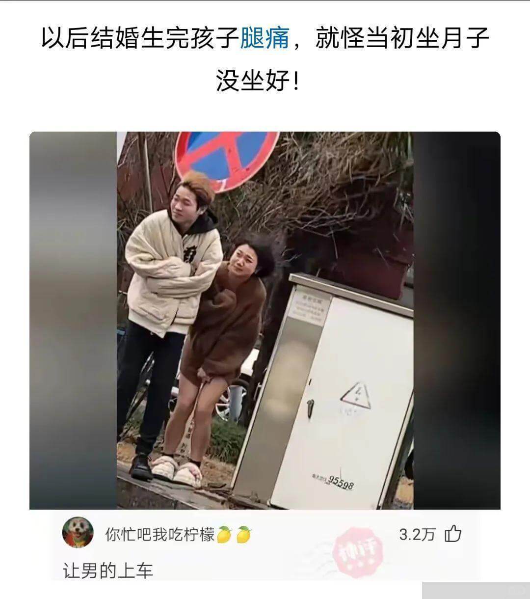 以后结婚生完孩子腿痛，就怪当初坐月子没坐好！电：95598你