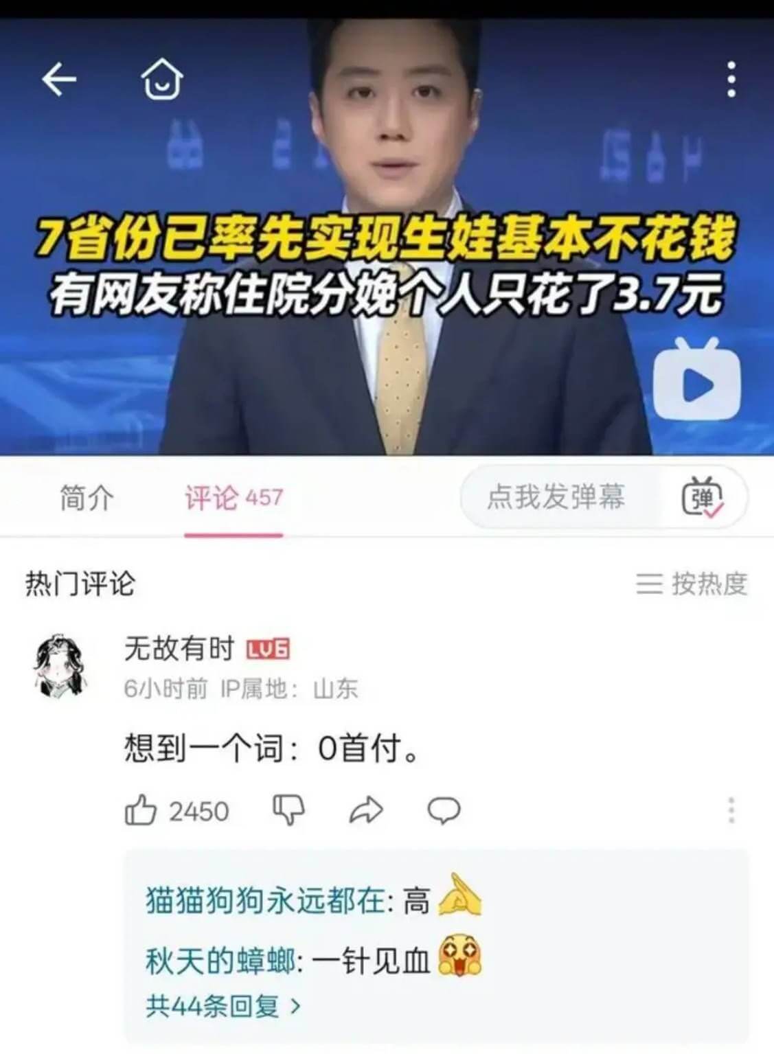 7省份已率先实现生娃基本不花钱有网友称住院分娩个人只花了3.