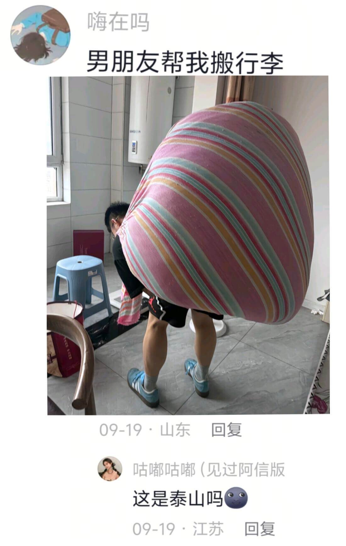 嗨在吗男朋友帮我搬行李国09-19·山东回复咕嘟咕嘟（见过阿