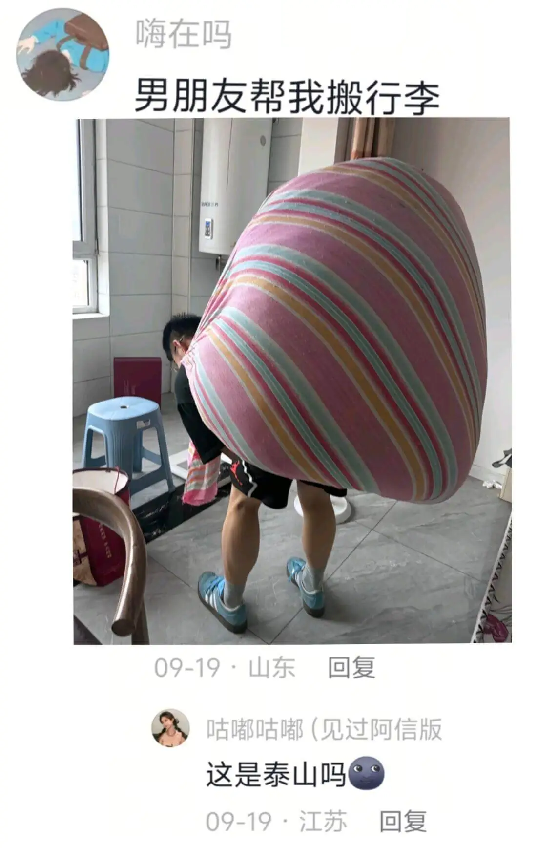 嗨在吗男朋友帮我搬行李国09-19·山东回复咕嘟咕嘟（见过阿