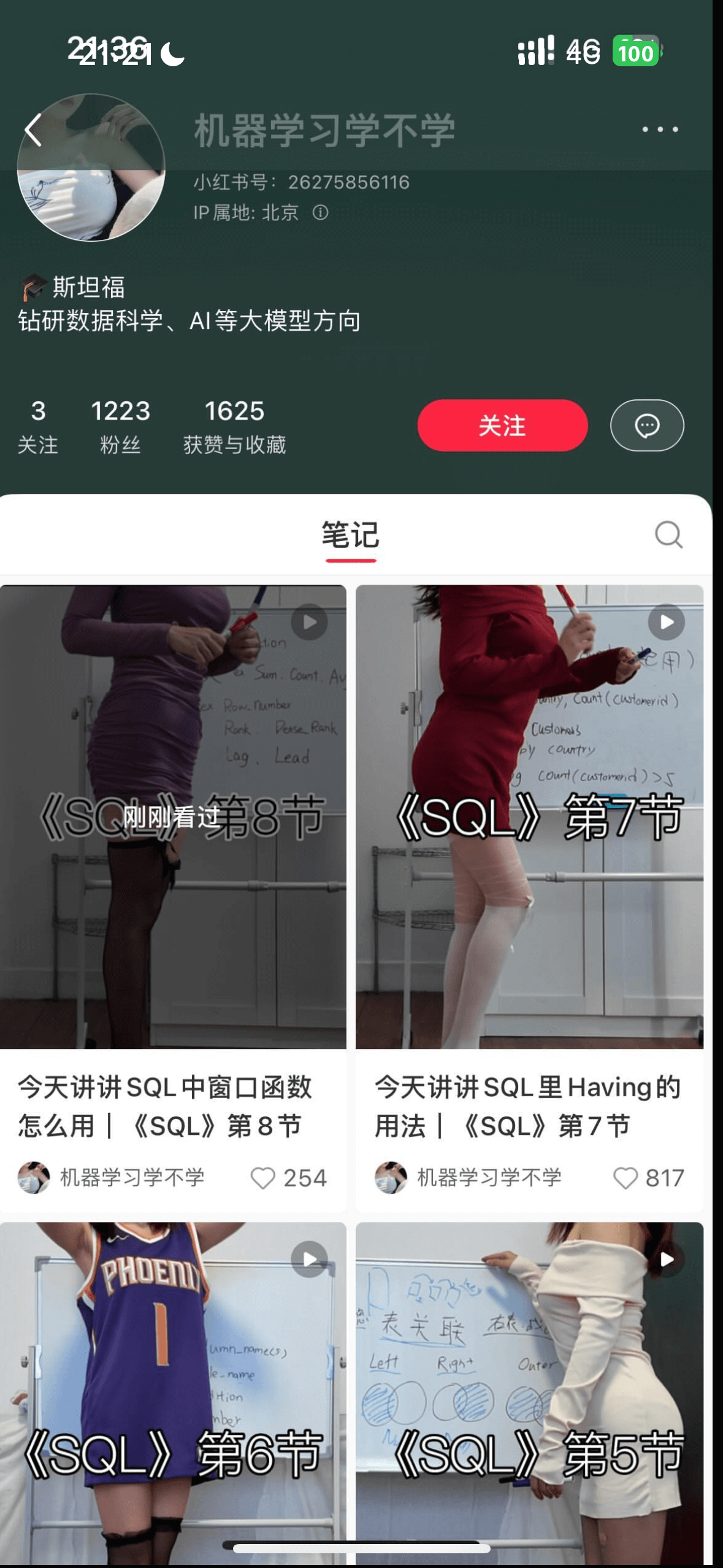21131C11!4600机器学习学不学小红书号：26275