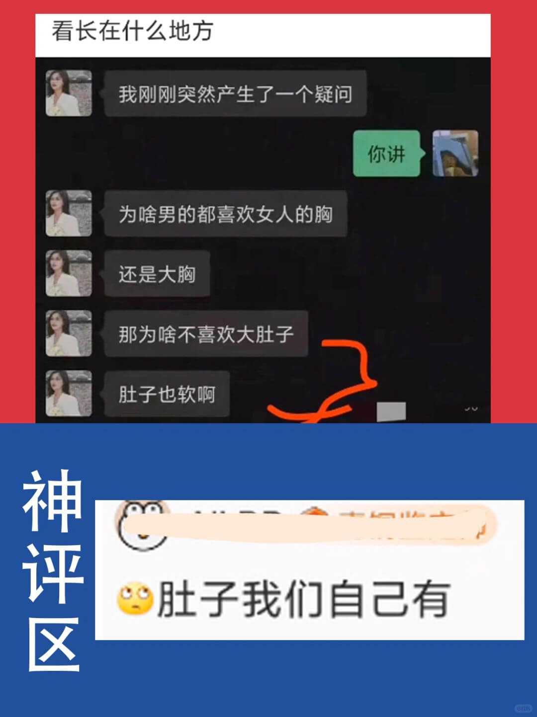 看长在什么地方我刚刚突然产生了一个疑问，你讲，为啥男的都喜欢