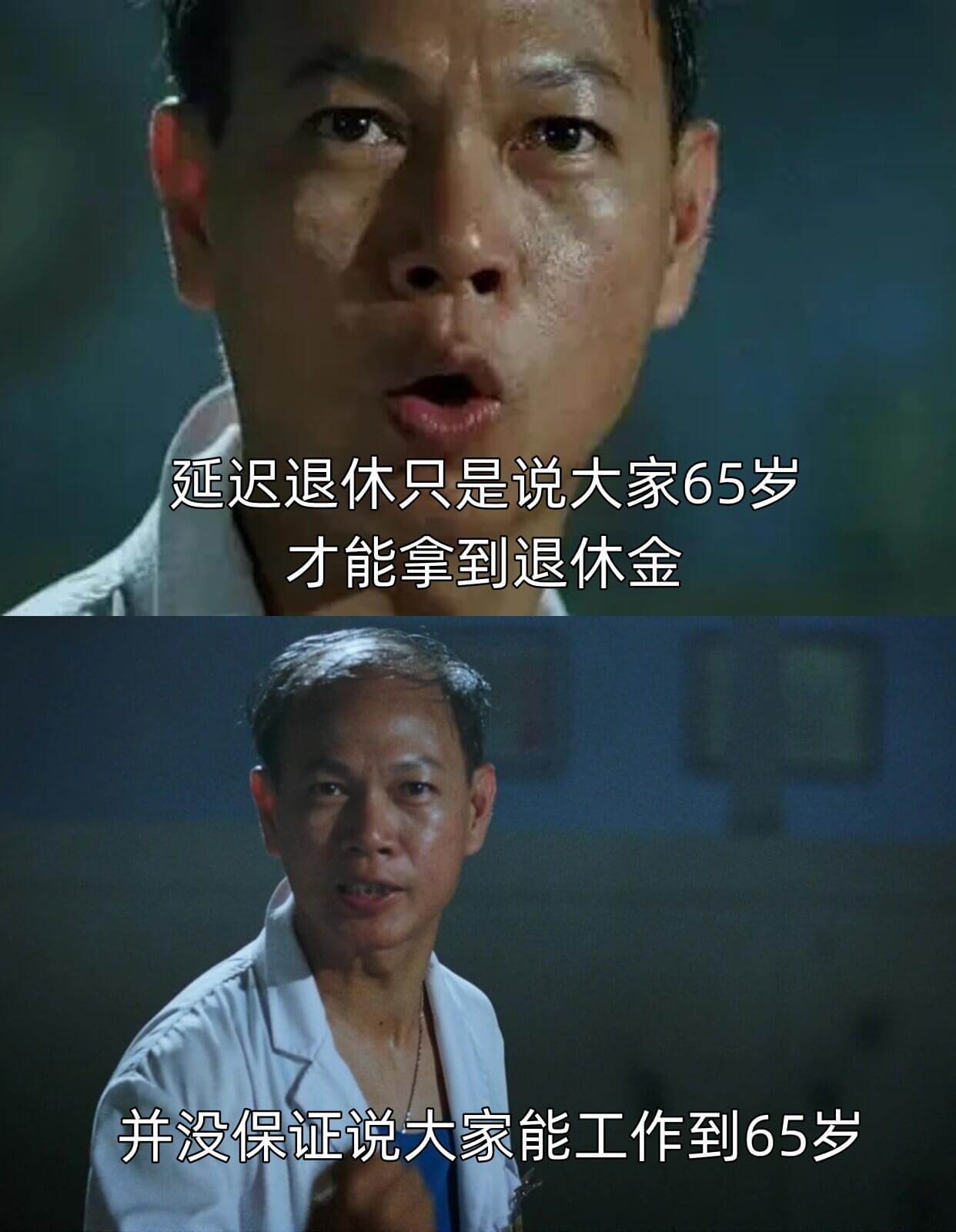 延迟退休只是说大家65岁才能拿到退休金，并没保证说大家能工作