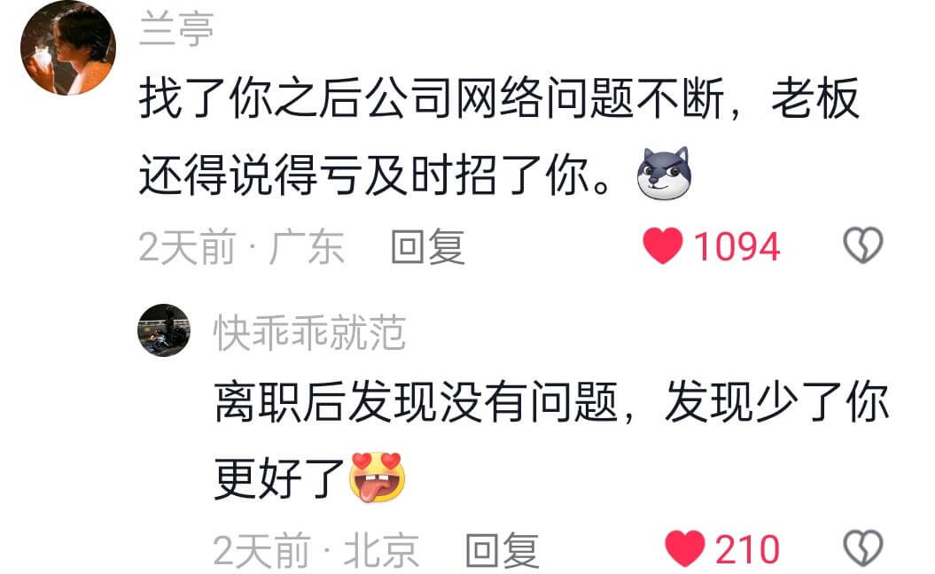 兰亭找了你之后公司网络问题不断,老板还得说得亏及时招了你。2