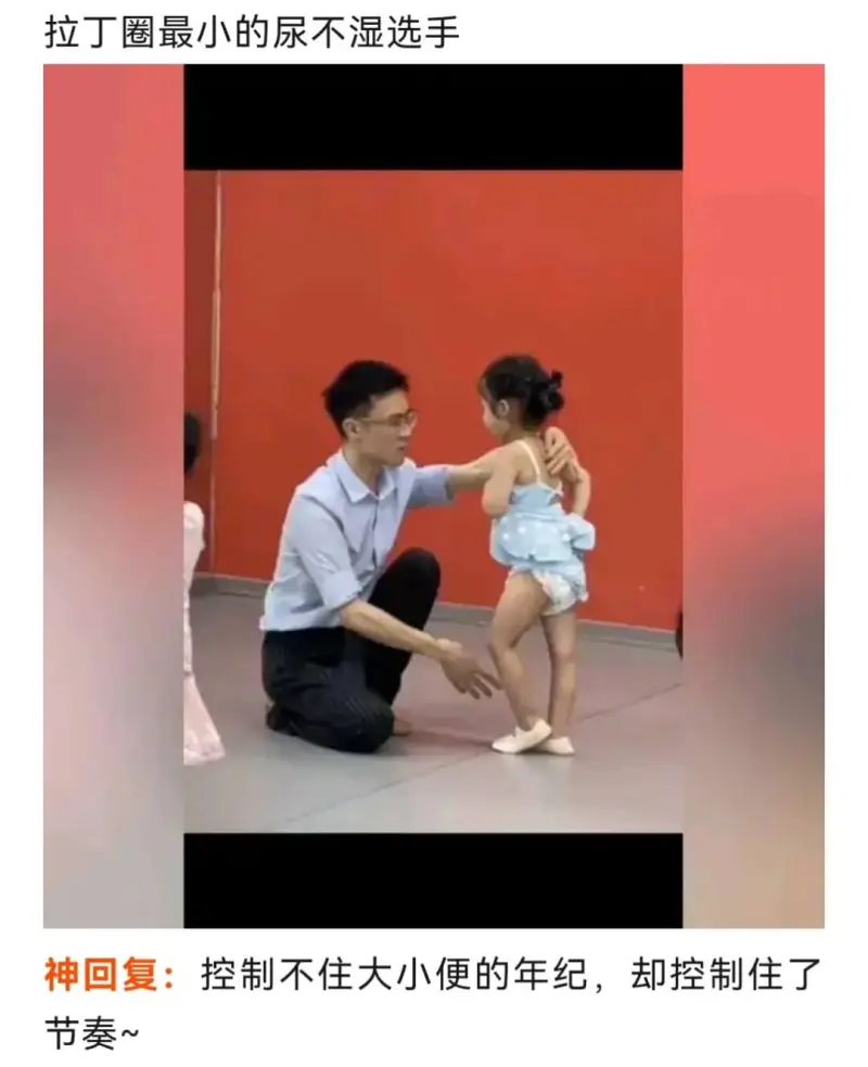 拉丁圈最小的尿不湿选手神回复：控制不住大小便的年纪，却控制住