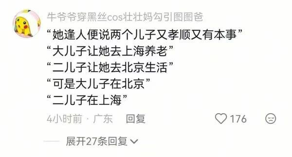 牛爷爷穿黑丝cos壮壮妈勾引图图爸“她逢人便说两个儿子又孝顺