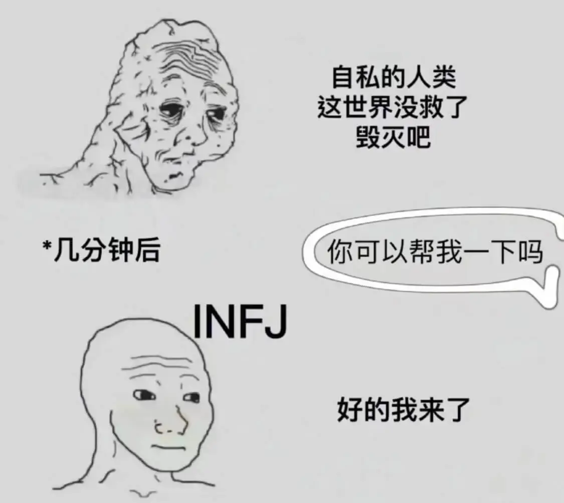 自私的人类,这世界没救了,毁灭吧。*几分钟后*你可以帮我一下