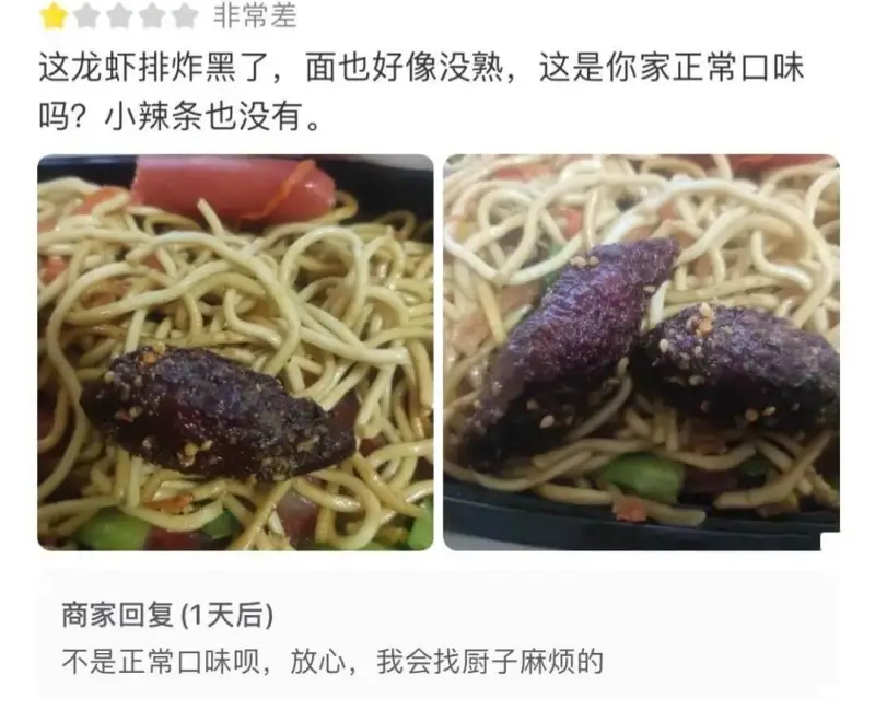 非常差这龙虾排炸黑了，面也好像没熟，这是你家正常口味吗？小辣