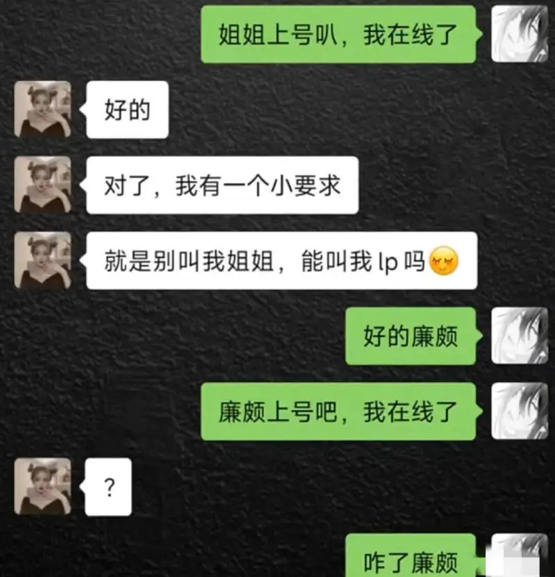 姐姐上号吧，我在线了。好的。对了，我有一个小要求。就是别叫我
