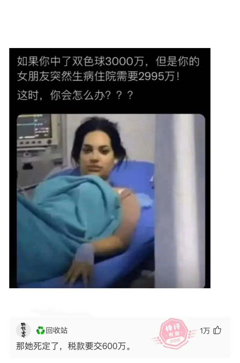 如果你中了双色球3000万，但是你的女朋友突然生病住院需要2