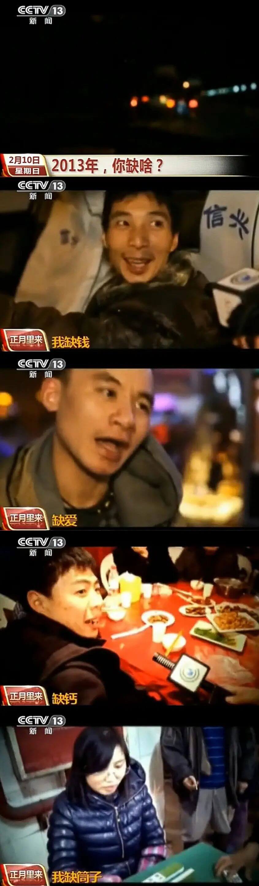 CCTV13新闻2月10日星期日2013年，你缺啥？CCTV