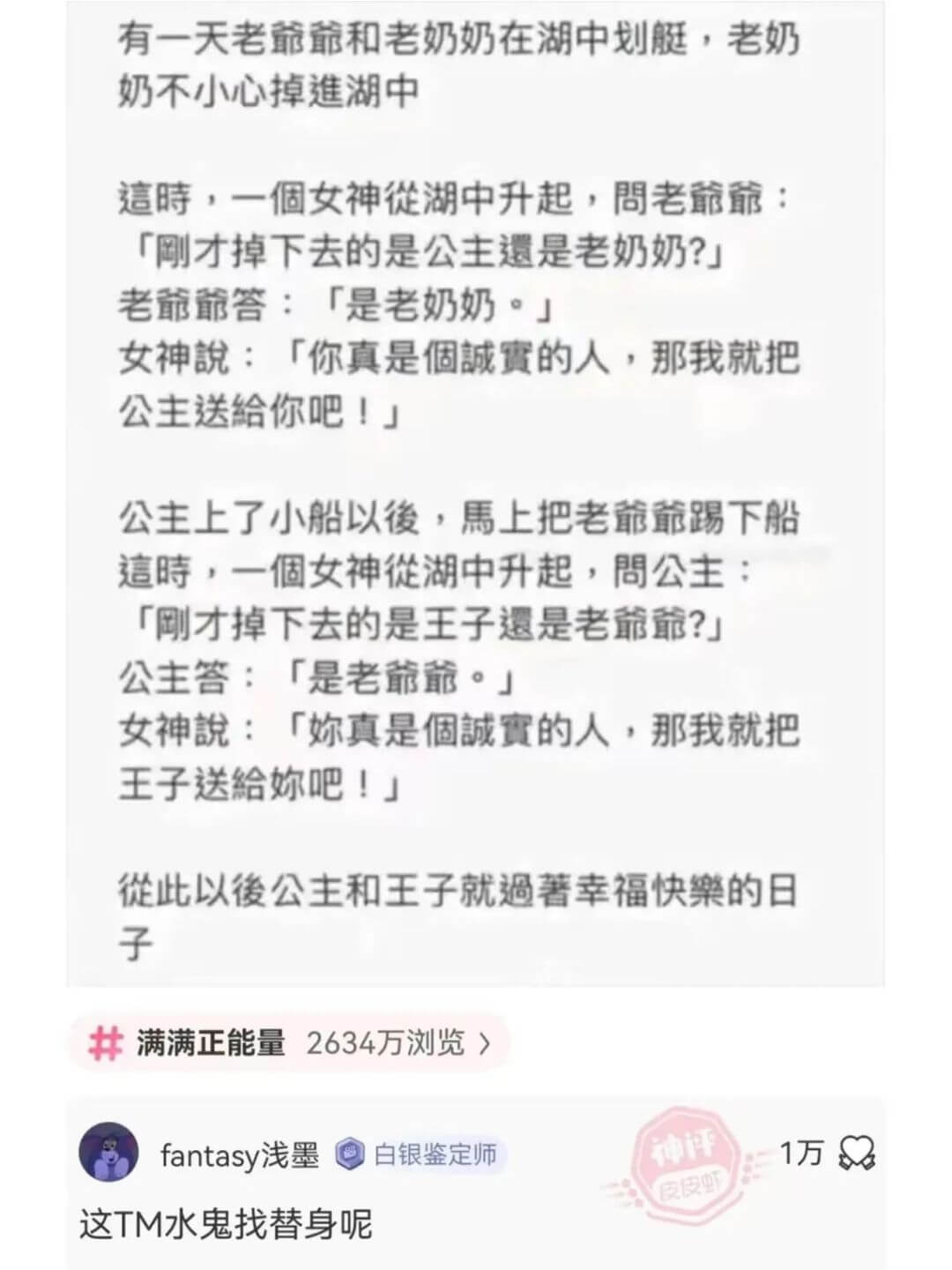 有一天老爺爺和老奶奶在湖中划艇，老奶奶不小心掉進湖中這時，一