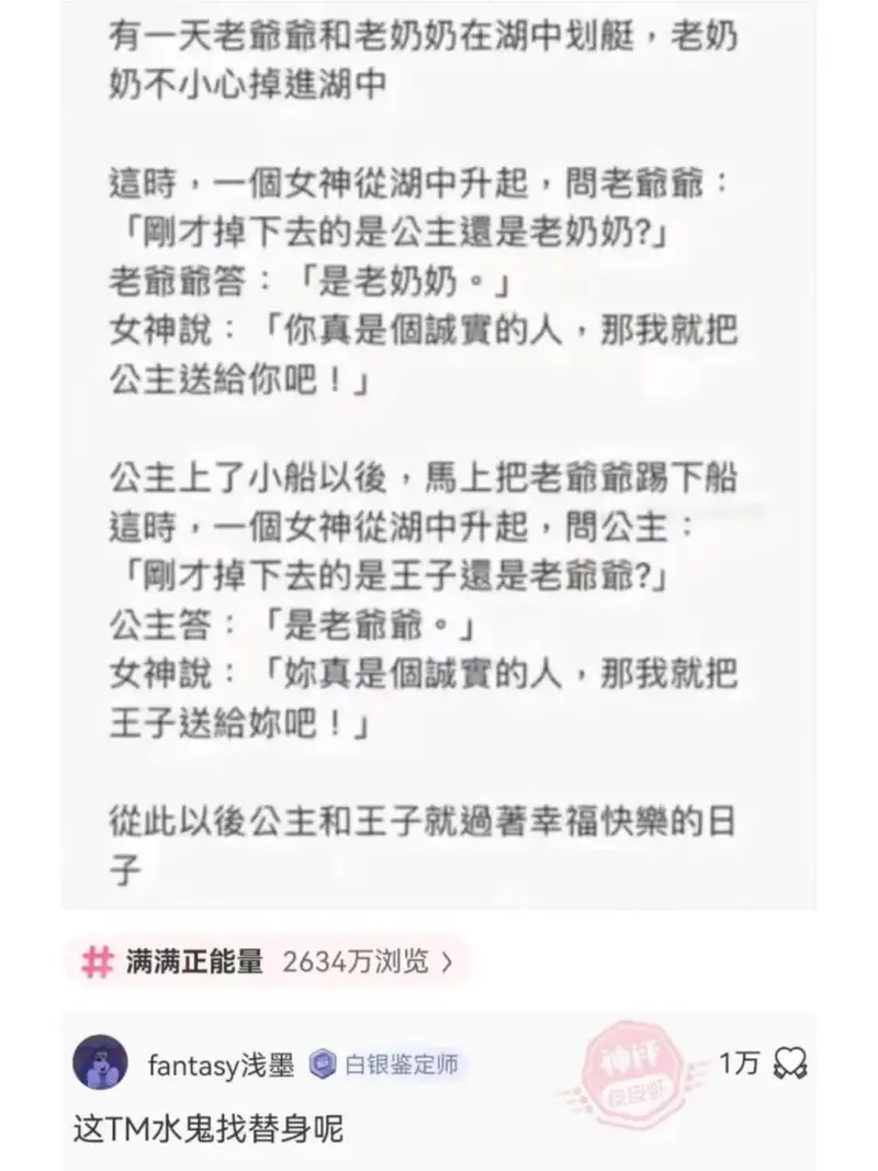 有一天老爺爺和老奶奶在湖中划艇，老奶奶不小心掉進湖中這時，一
