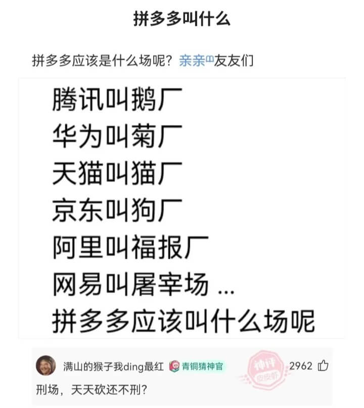 拼多多叫什么拼多多应该是什么场呢?亲亲友友们腾讯叫鹅厂华为叫