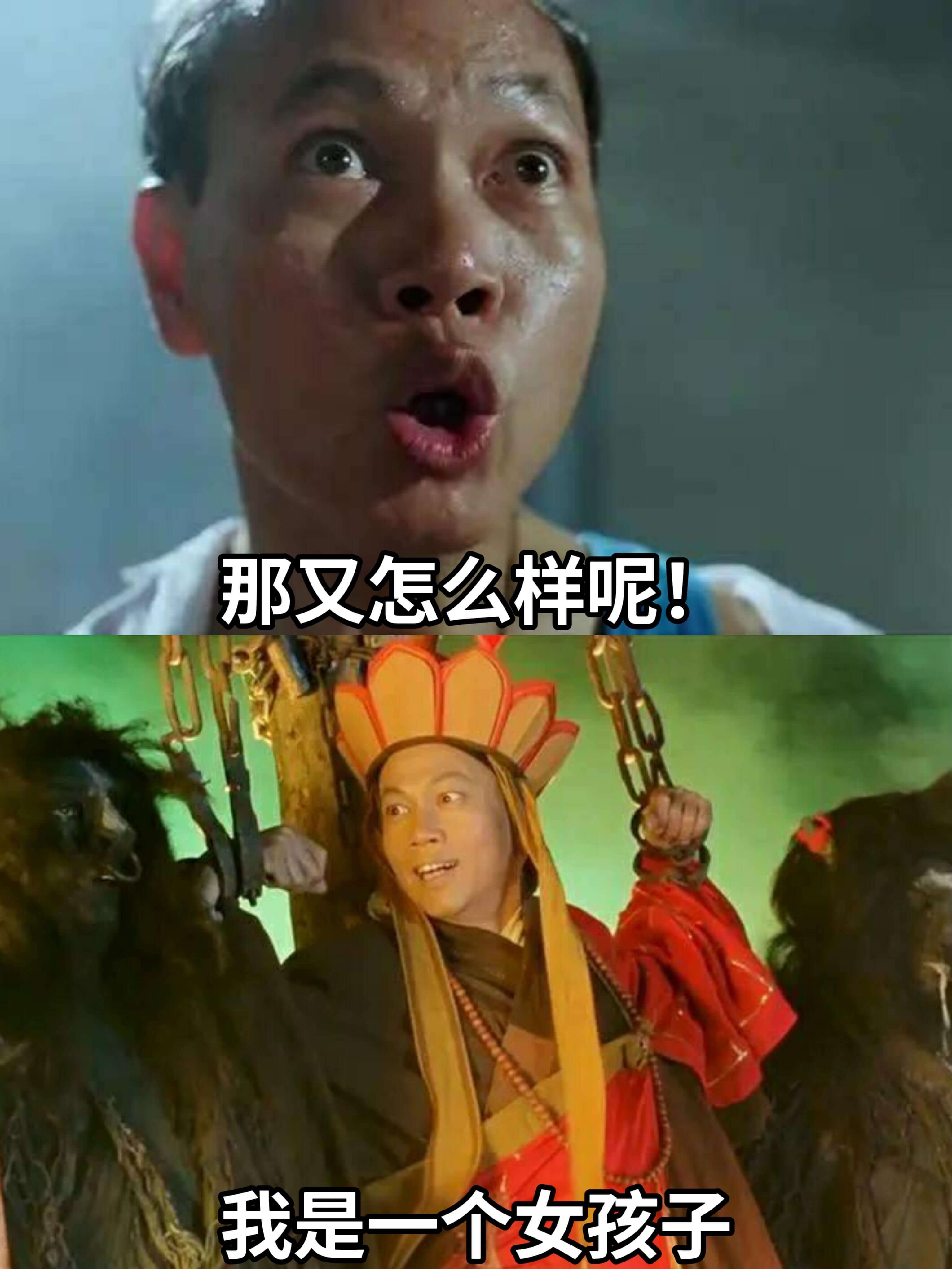 那又怎么样呢！我是一个女孩子