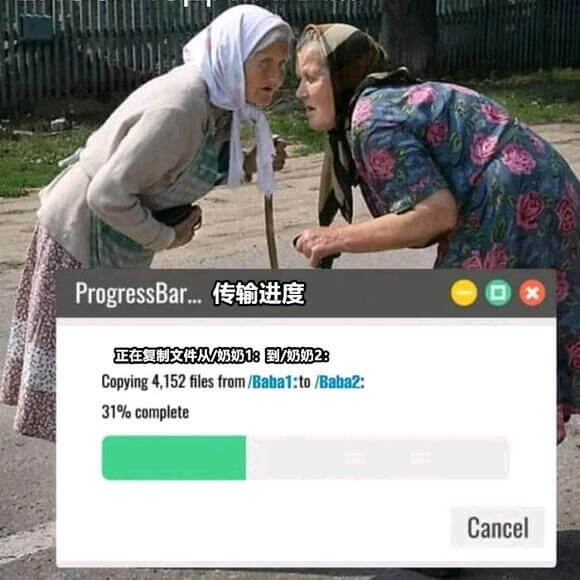 ProgressBar.传输进度正在复制文件从/奶奶18到/