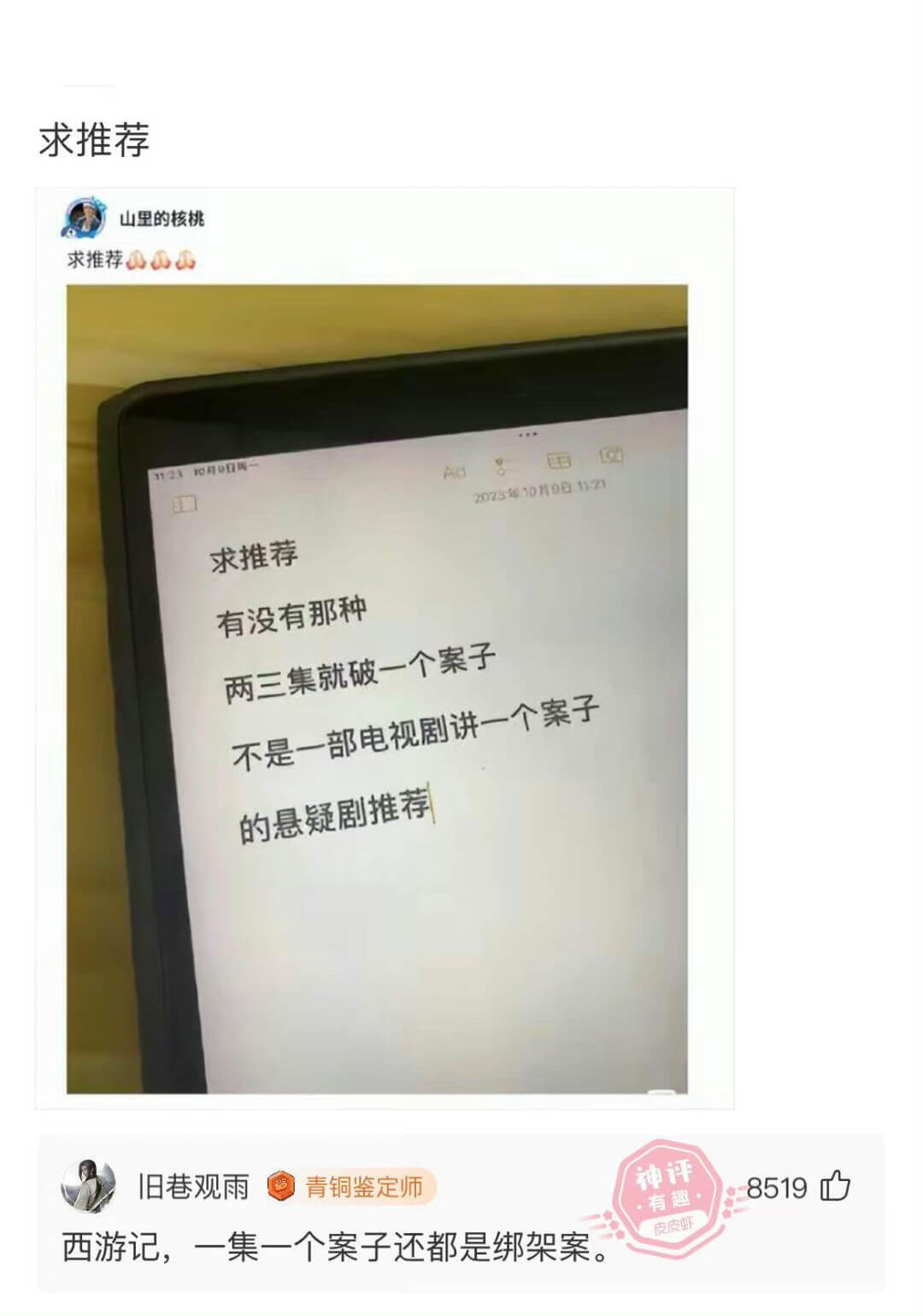 求推荐山里的核桃求推荐11:2310月0日周一Aa2023年