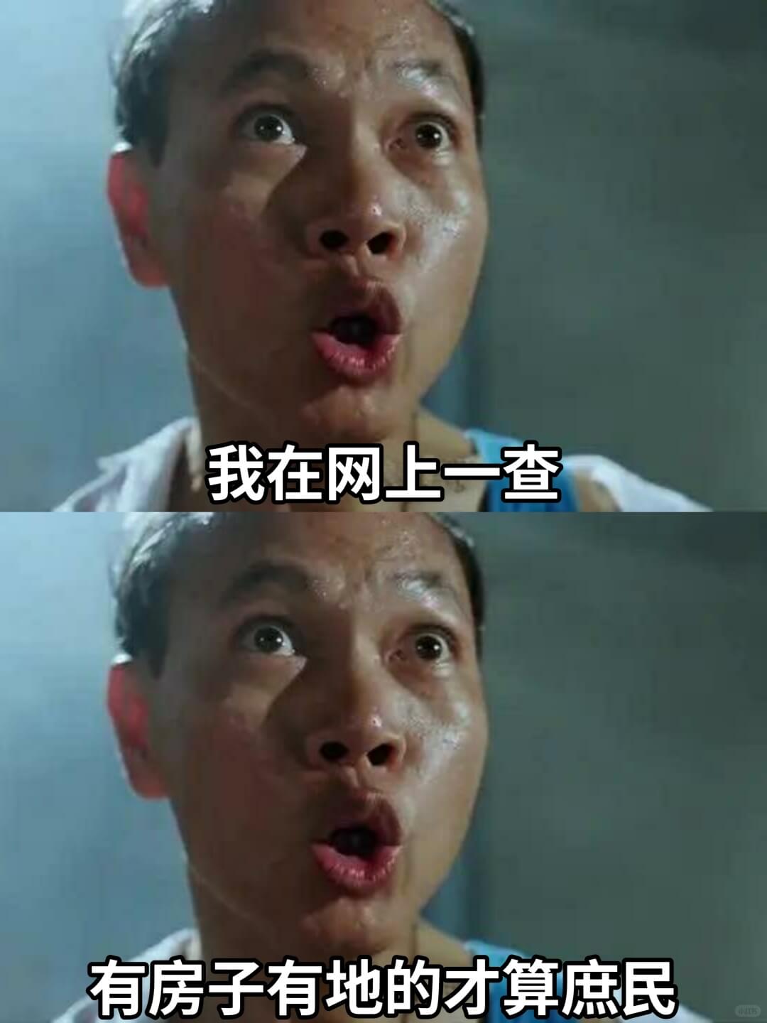 我在网上一查，有房子有地的才算庶民。