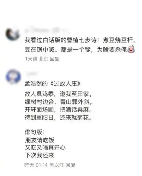 我看过白话版的曹植七步诗：煮豆烧豆杆，豆在锅中喊。都是一个爹