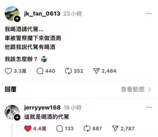 jk_fan_061323小時前我喝酒請代駕..車被警察圍下