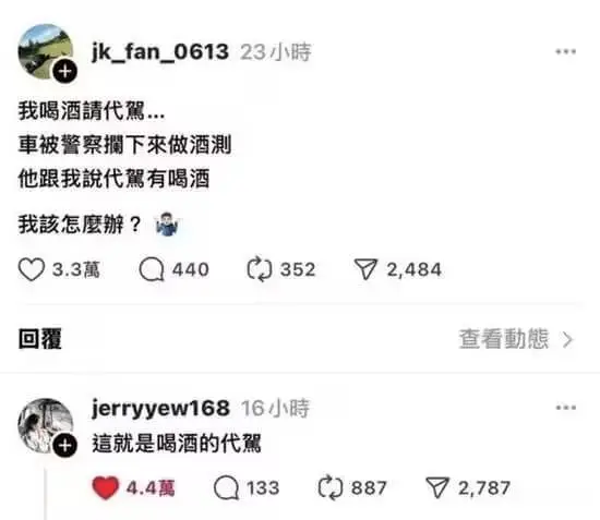 jk_fan_061323小時前我喝酒請代駕..車被警察圍下