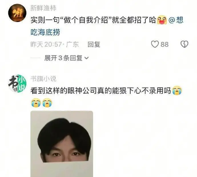 新鲜渔柿实则一句“做个自我介绍”就全都招了哈@想吃海底捞昨天