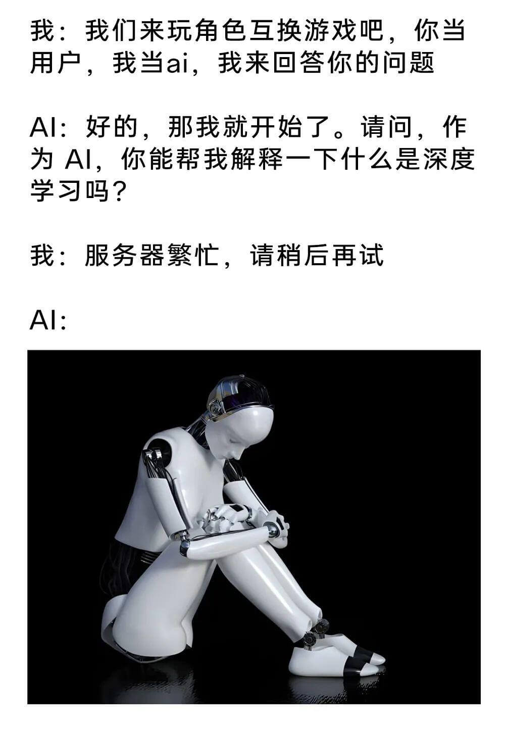 我：我们来玩角色互换游戏吧，你当用户，我当AI，我来回答你的