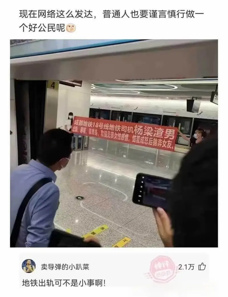 现在网络这么发达，普通人也要谨言慎行做一个好公民呢成都地铁1