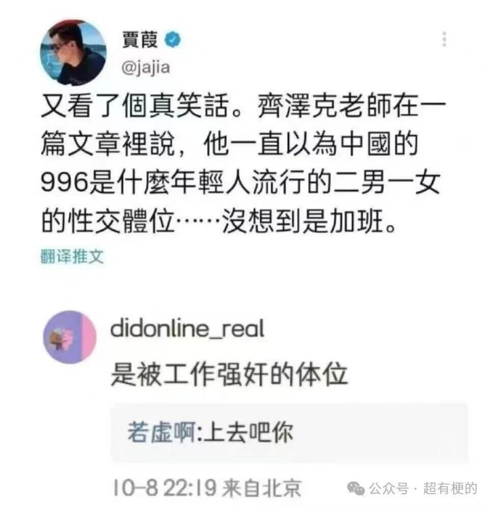 贾@jajia又看了个真笑话。澤克老師在一篇文章裡说，他一直