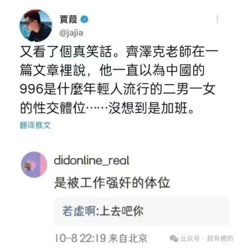 贾@jajia又看了个真笑话。澤克老師在一篇文章裡说，他一直