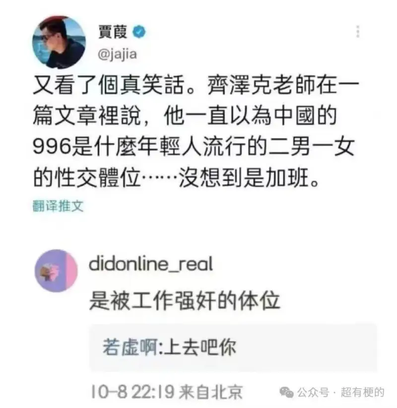 贾@jajia又看了个真笑话。澤克老師在一篇文章裡说，他一直