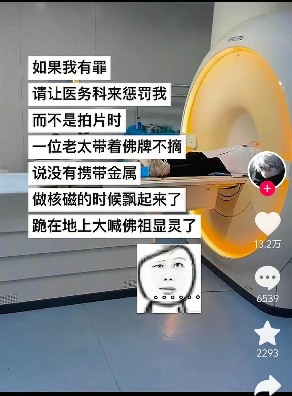 PaPS如果我有罪请让医务科来惩罚我而不是拍片时一位老太带着