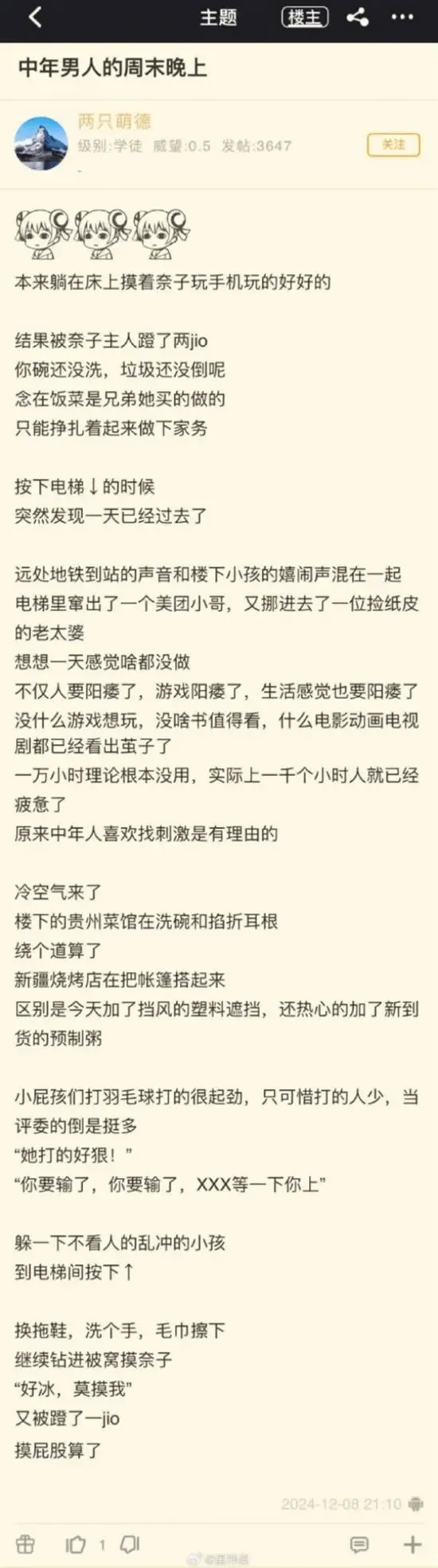 主题楼主中年男人的周末晚上两只萌德级别:学徒威望:0.5发帖