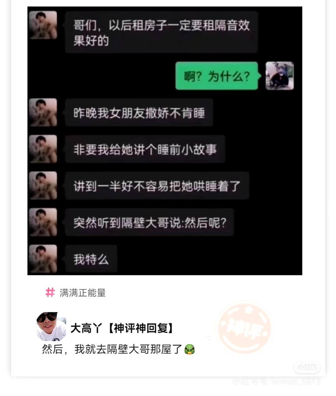 哥们，以后租房子一定要租隔音效果好的。啊？为什么？昨晚我女朋