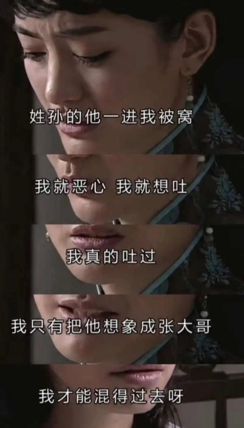 姓孙的，他一进我被窝，我就恶心，我就想吐。我真的吐过。我只有