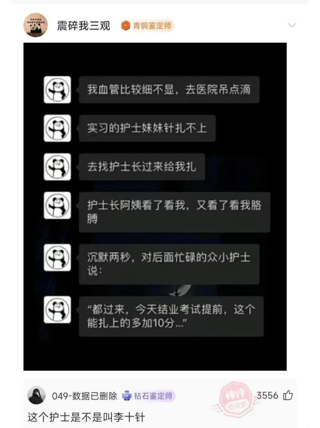 我血管比较细不显,去医院吊点滴实习的护士妹妹针扎不上去找护士