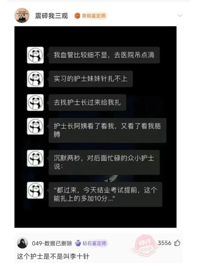我血管比较细不显,去医院吊点滴实习的护士妹妹针扎不上去找护士