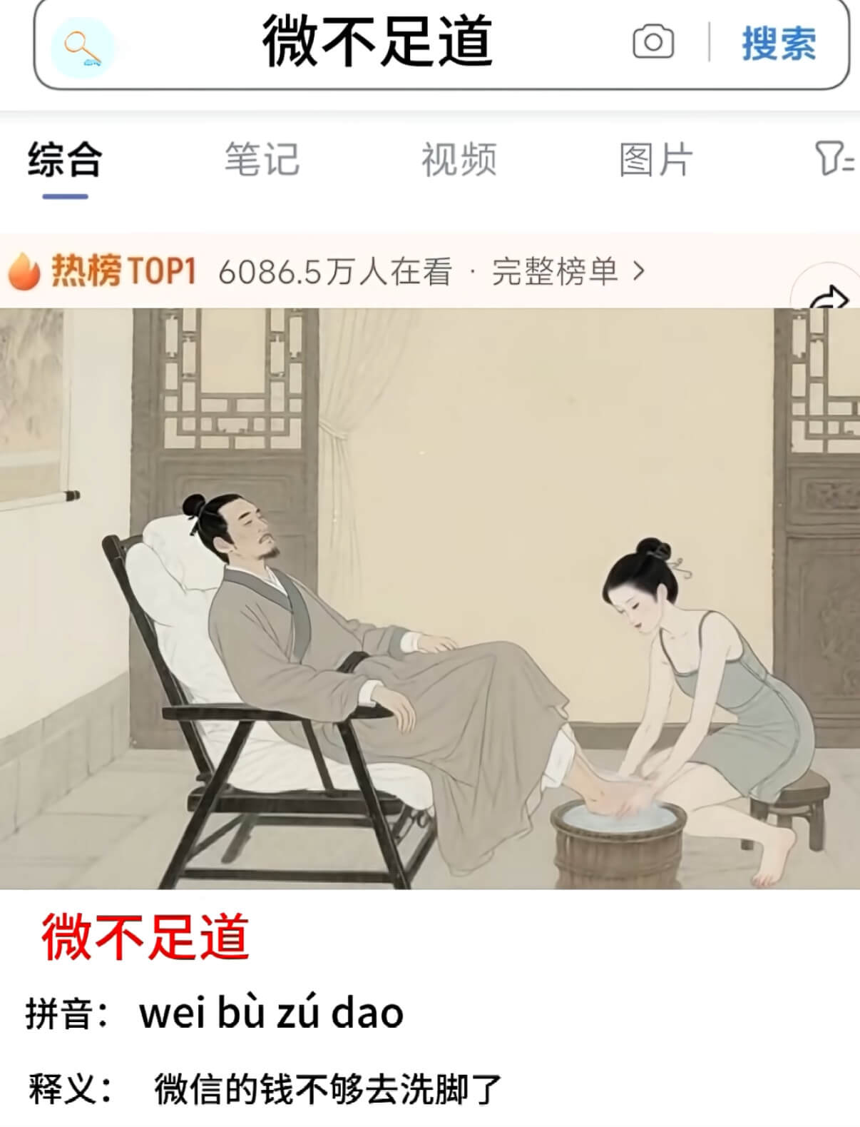 微不足道搜索综合笔记视频图片热榜TOP16086.5万人在看