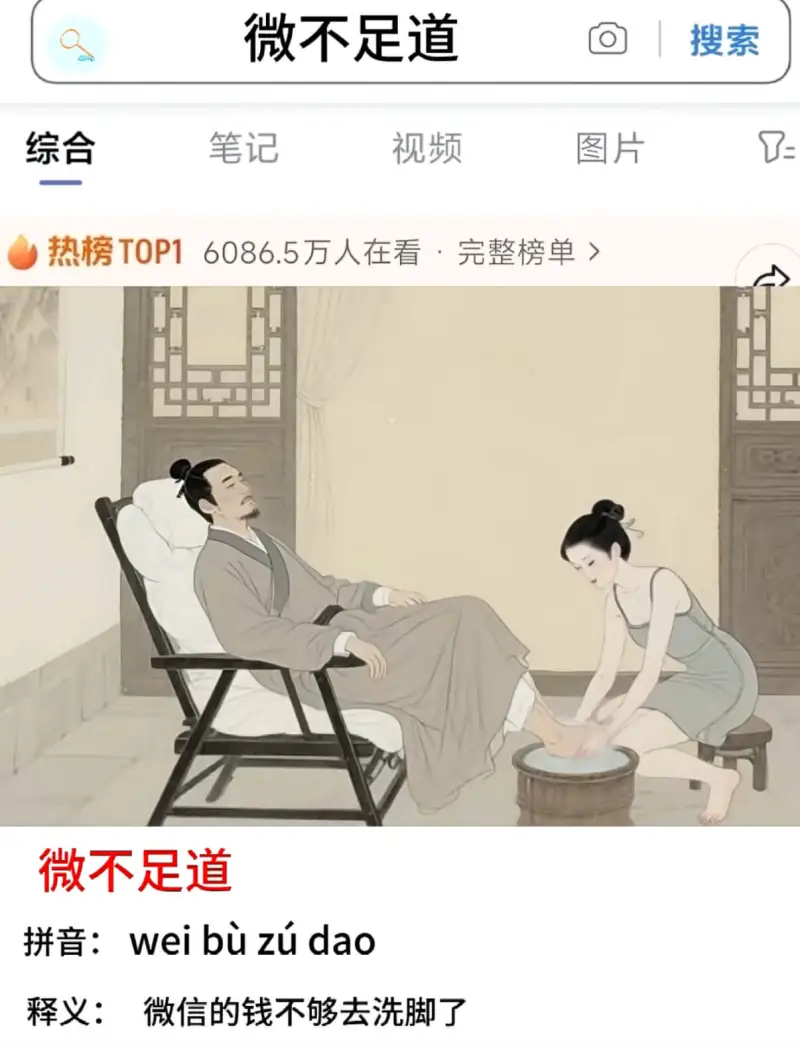 微不足道搜索综合笔记视频图片热榜TOP16086.5万人在看
