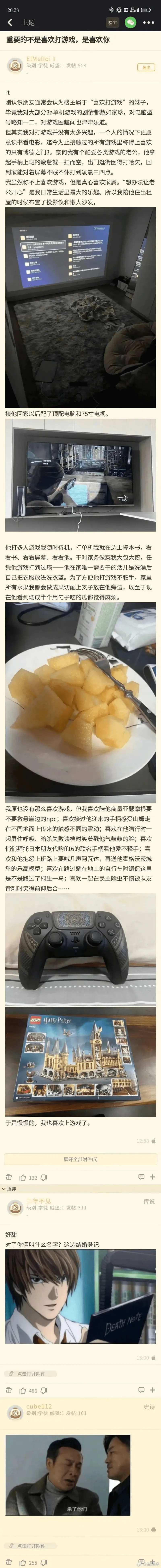 20:28*4G2主题楼主：重要的不是喜欢打游戏，是喜欢你E